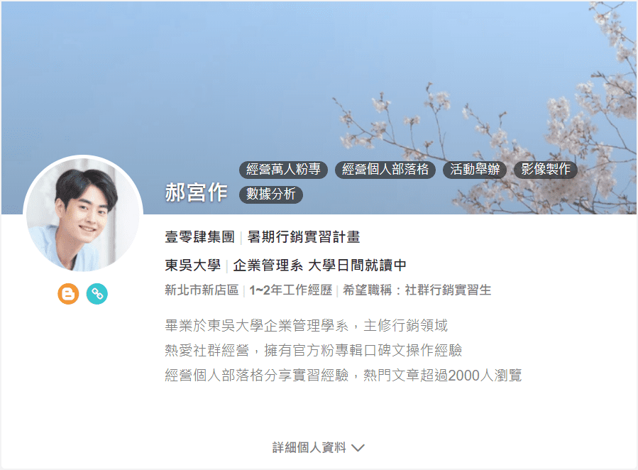 履歷教學 2021 最新實習履歷 手把手帶你找到更好的實習機會 104職場力