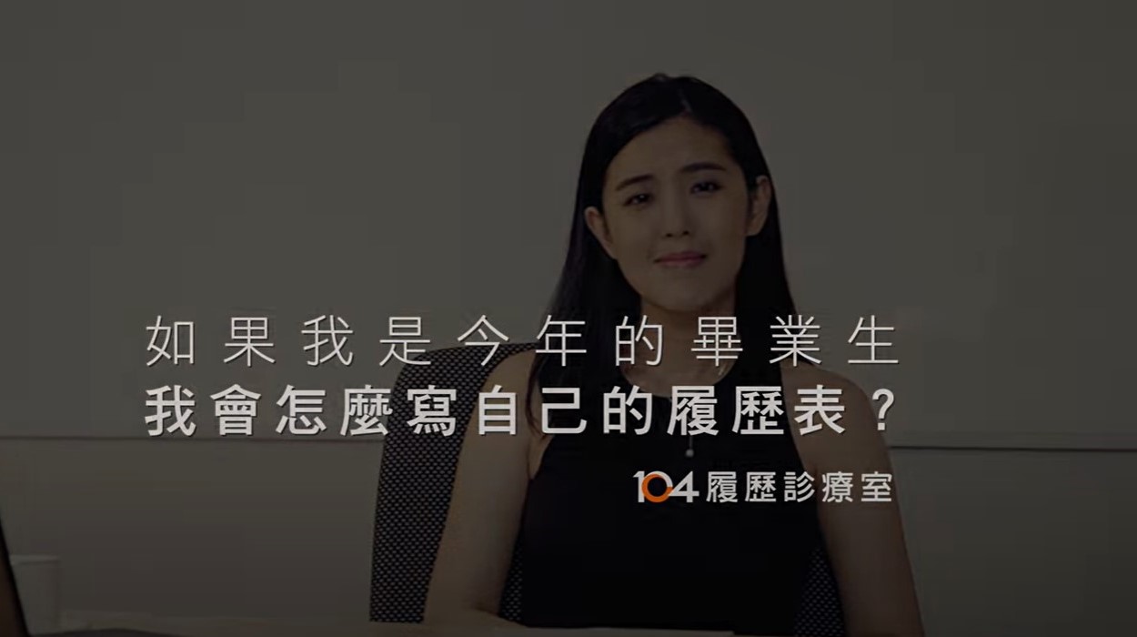 Read more about the article 【新冠世代求職】你跟上一個面試的人有什麼不同？劉安婷：講自己的故事，不要怕犯錯