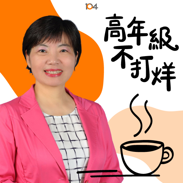 郭慧娟－台灣死亡咖啡館發起人：為了愛，我談生死。