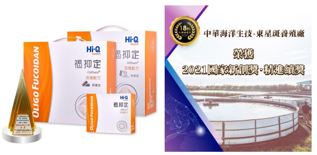 （圖左：中華海洋生技產品獲得SNQ國家品質標章認證、國家品牌「玉山獎全國首獎」；圖右：110年獲頒國家｢新創獎-精進續獎｣）
