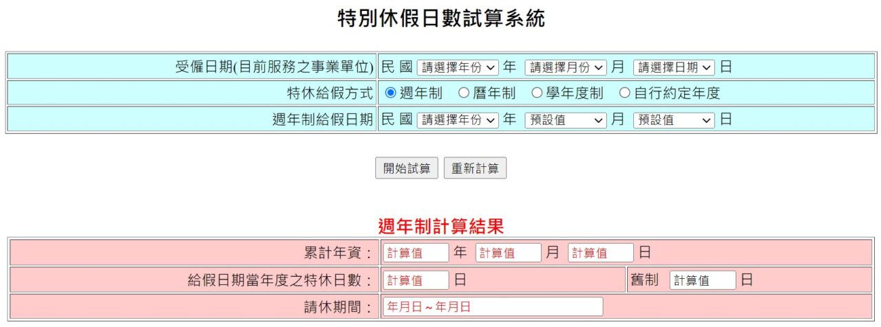 【8大特休使用規定】勞基法特休天數、兩大制特休計算攻略!|兼職工讀也可看|104職場力
