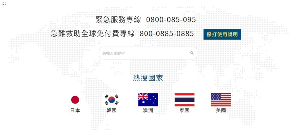 國人海外就業資源中心網站