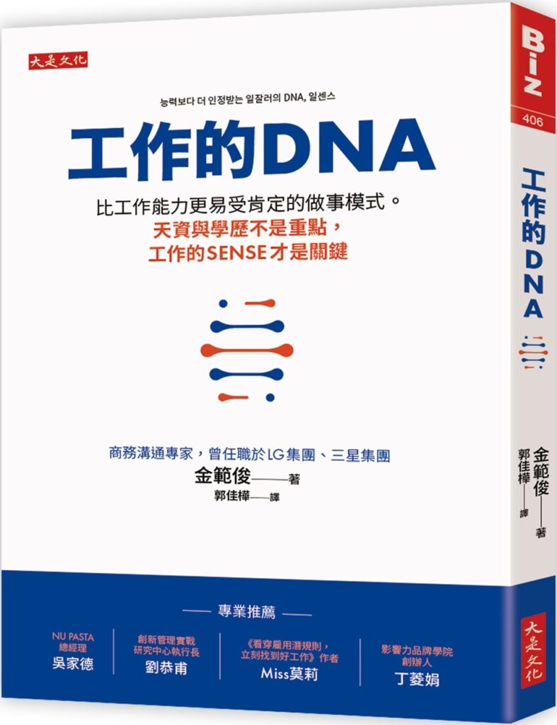 工作的DNA