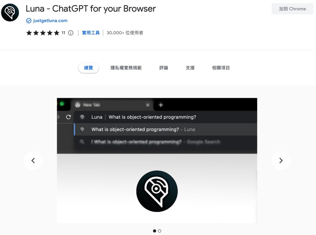 Luna ChatGPT for your Browser