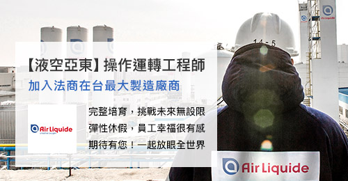 亞東工業氣體－特選企業4