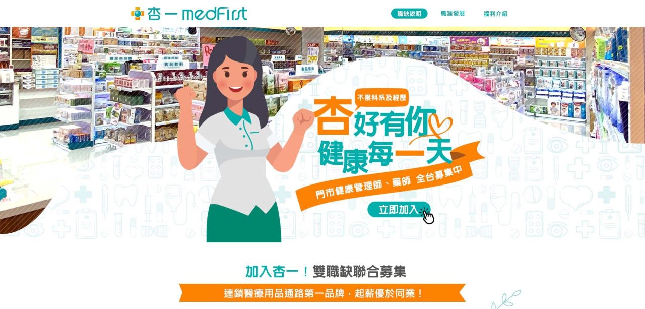 杏一醫療用品股份有限公司|104整合招募成功案例 | 人資充電 | 104招募管理