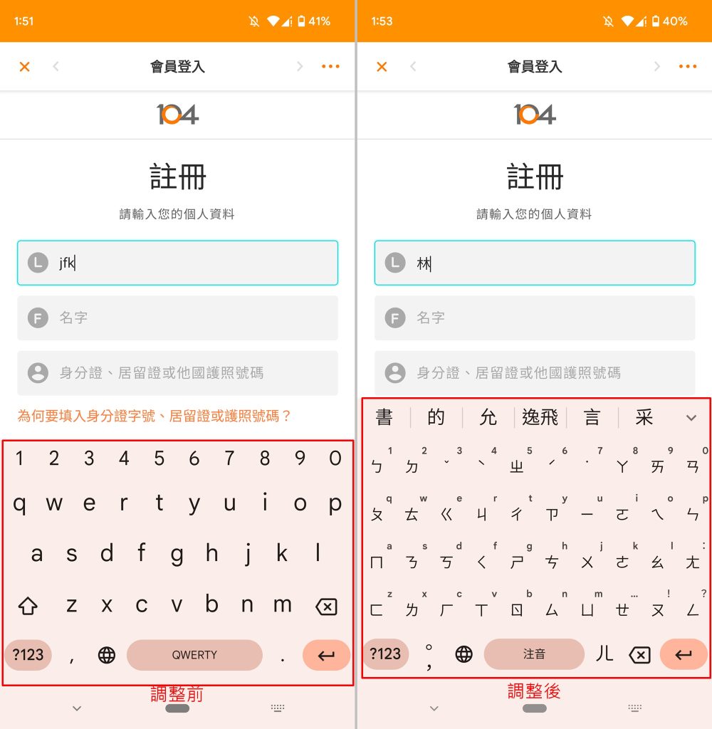 Android_修正註冊時無法輸入中文的問題