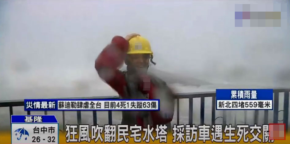颱風季節，各新聞頻道為求畫面，總會派遣記者到風雨最大的地點待命連線