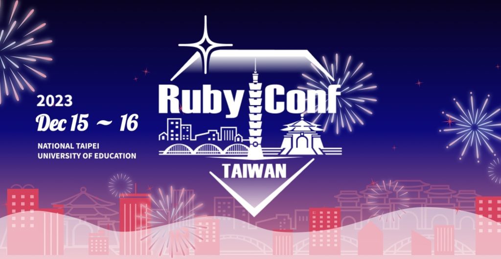 台灣 Ruby 研討會 RubyConf Taiwan