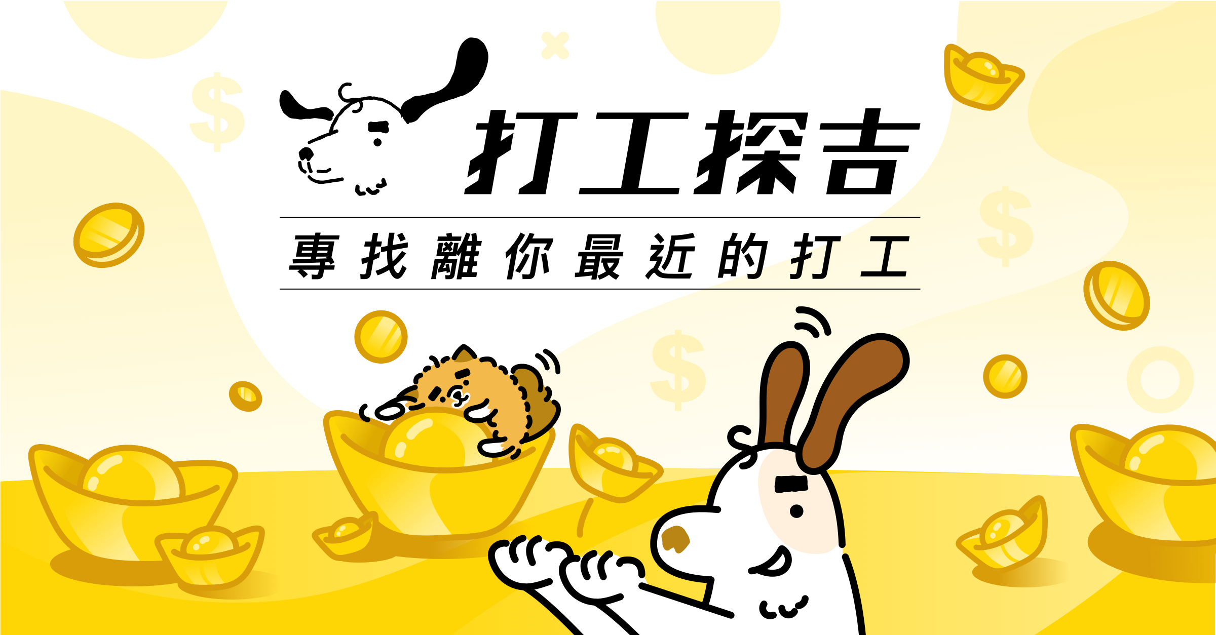 Read more about the article 【打工探吉App】關閉或刪除打工探吉會員帳號｜流程說明