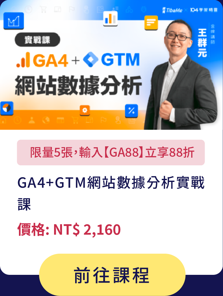 GA4+GTM