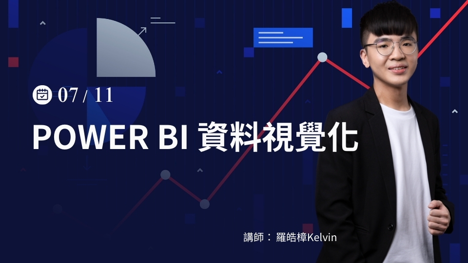 Power BI 資料視覺化