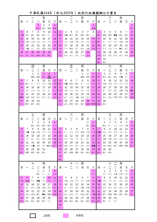 2025年行事曆，3天以上連假共6個（圖／行政院人事總處）