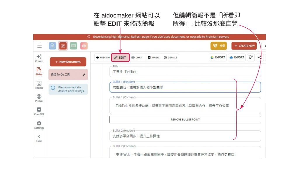 aidocmaker網站雖然也是個簡報編輯平台，但操作介面並不像PowerPoint那樣方便，如下所示：