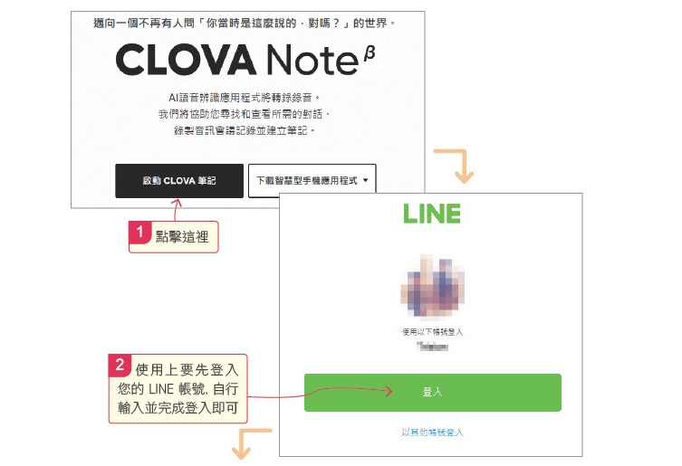 登入CLOVA Note線上平台