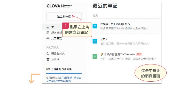 1. 點擊左上角的建立新筆記（這是中譯後的網頁畫面）