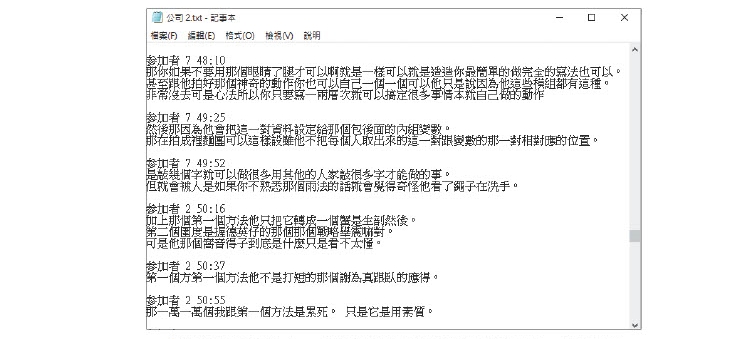 以筆者用CLOVA Note抓取的這份逐字稿為例，看得出來是一場AI技術討論會議嗎…（筆者誠實的說「不行」，而且有點想棄用這份逐字稿…）