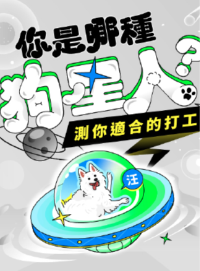 狗星人