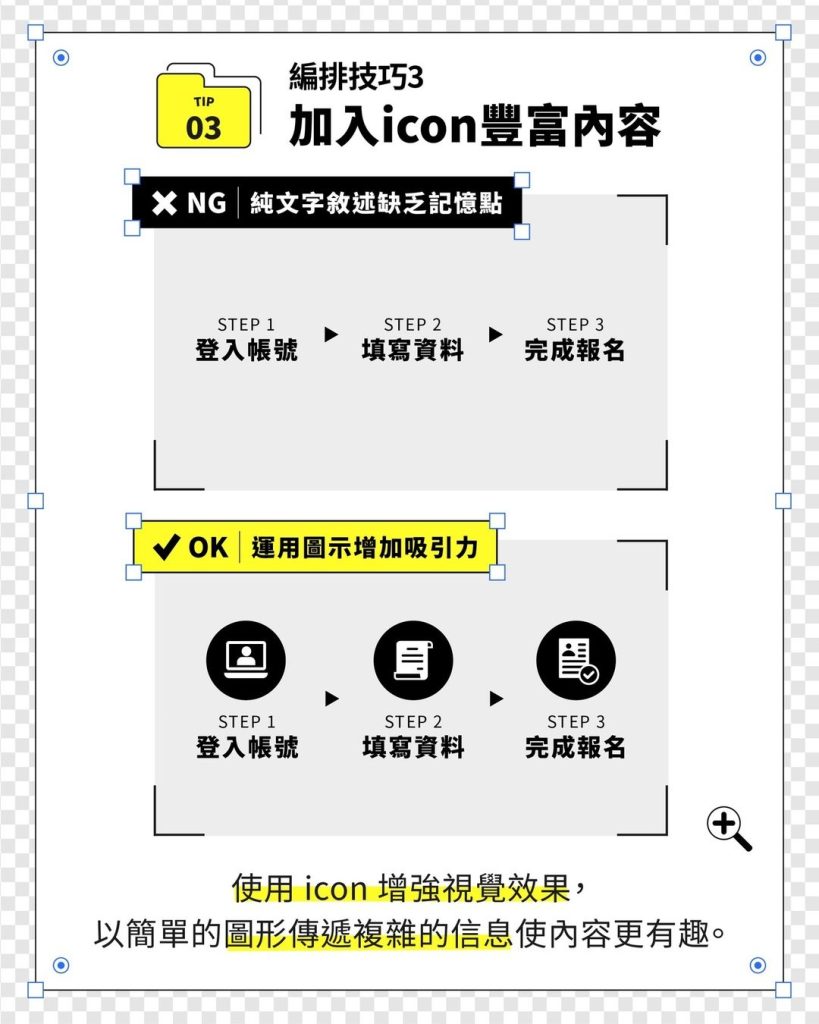 【簡報編排技巧3】加入icon豐富內容