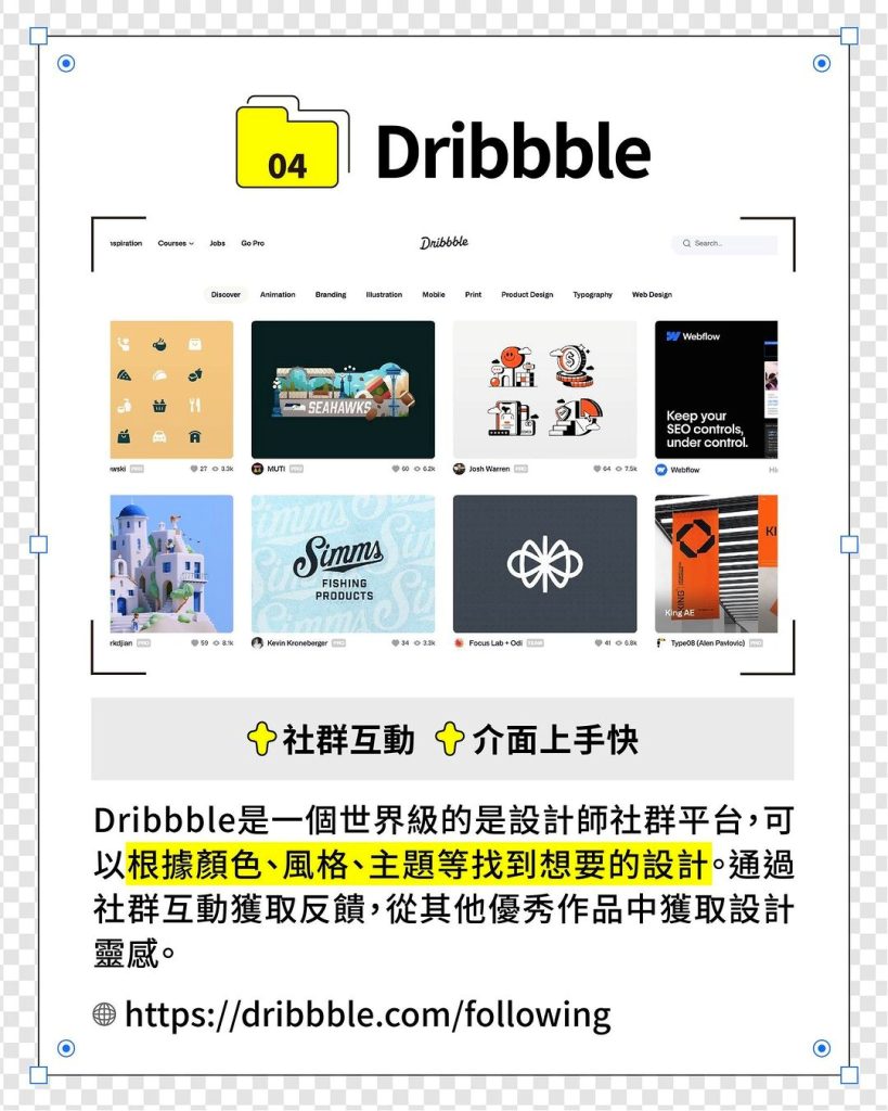 【04】Dribbble