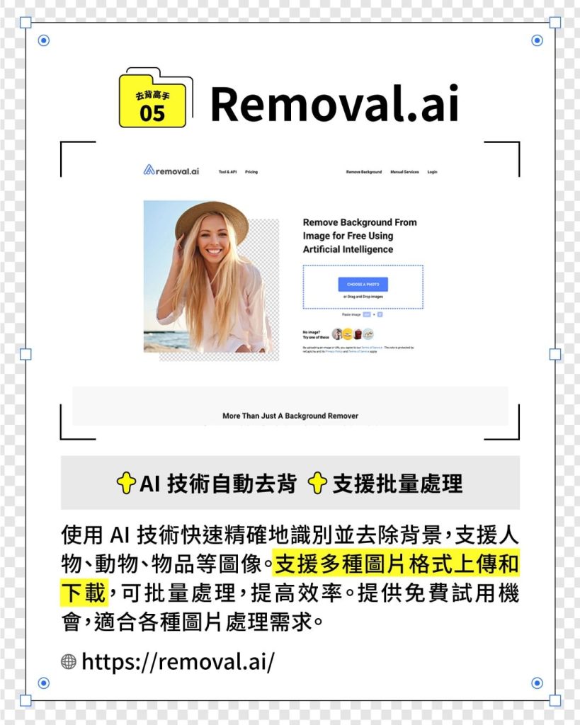 5.Removal.ai：高效 AI 背景去除工具，多格式支援，提供免費試用機會！