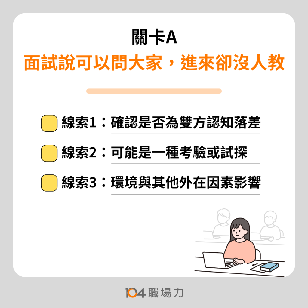 當遇到入職卻沒人帶可以怎麼破解