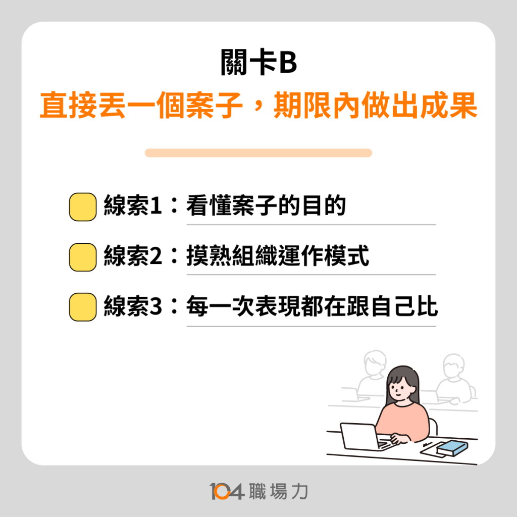 面對一入職就接專案的處境，有哪些方法可以應對