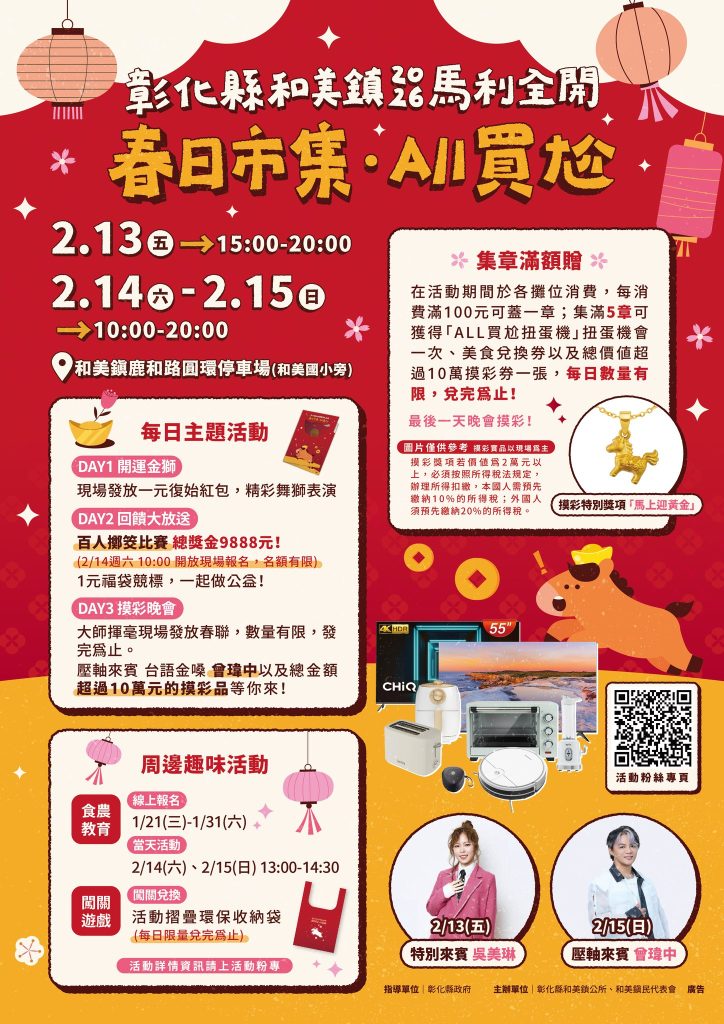 2026和美年貨大街