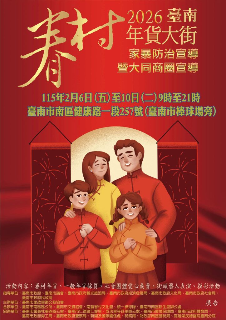 2026台南眷村年貨大街