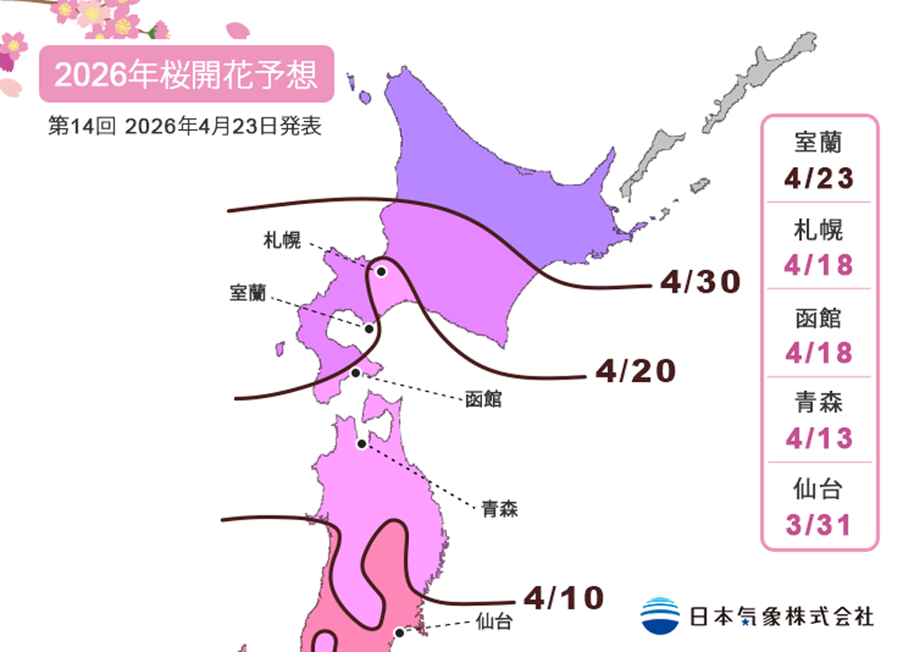 2026日本氣象局櫻花預測。