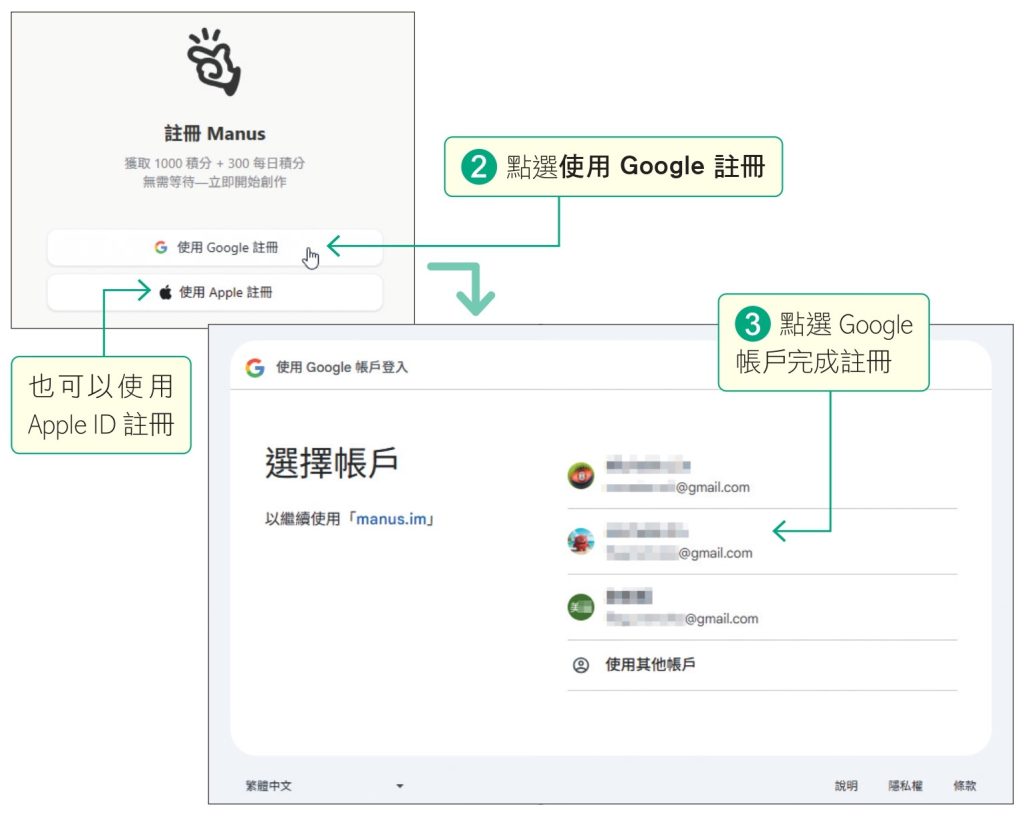 請開啟網頁瀏覽器,輸入「https://manus.im/home」網址,連到manus網站,這是一個通用型的AI網站,可以幫你解決各項工作及生活中的問題,進入網站後點選畫面右上角的開始使用鈕,接著使用Google帳戶註冊即可開始使用各項服務。