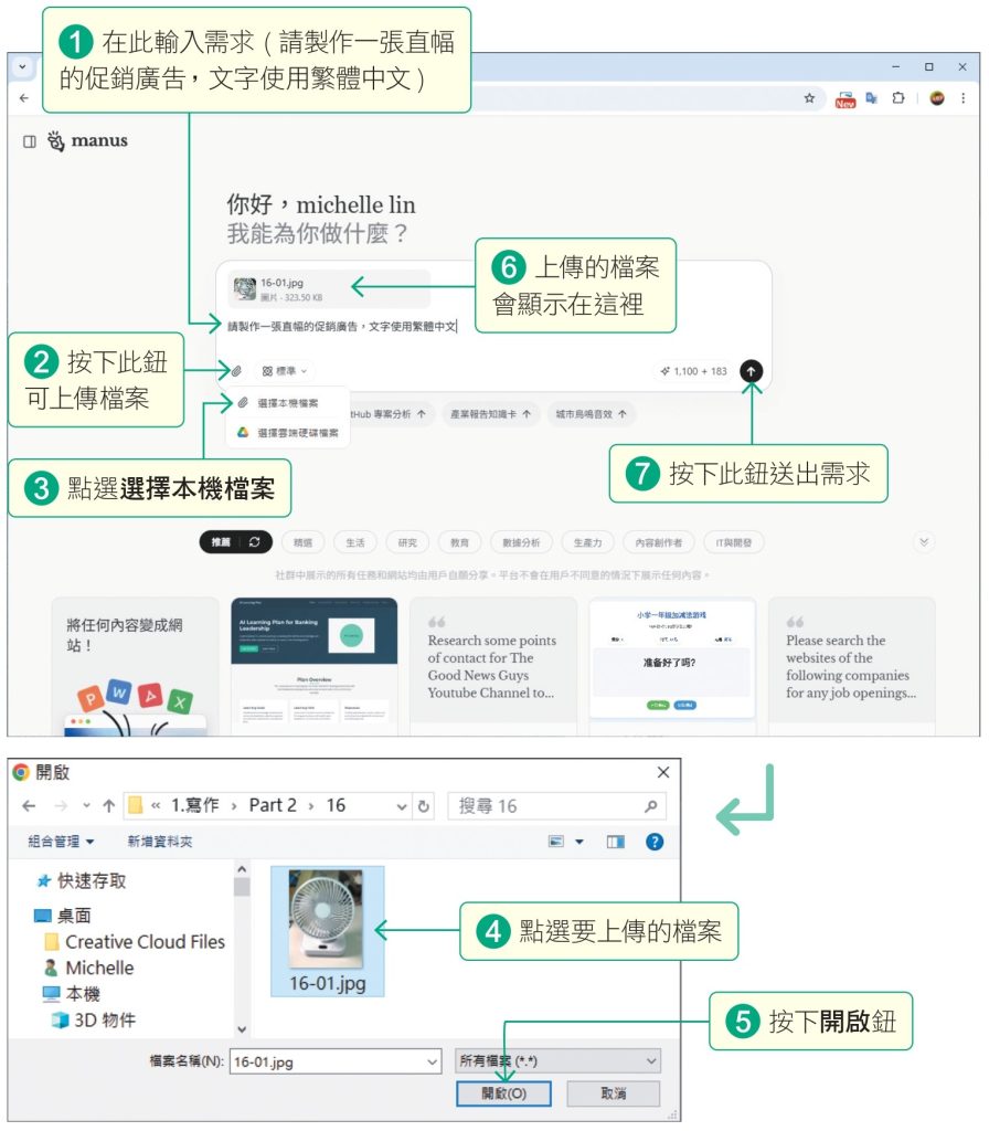 接著,在輸入框中輸入你的需求(提示語),在此我們想將隨手拍的照片製作成促銷廣告。