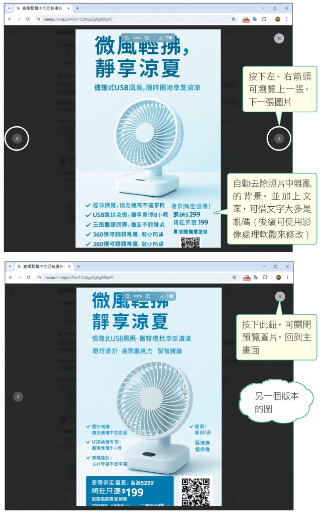 送出需求後,manus就會開始處理,大約等個20多秒就會生成圖片及廣告文案。