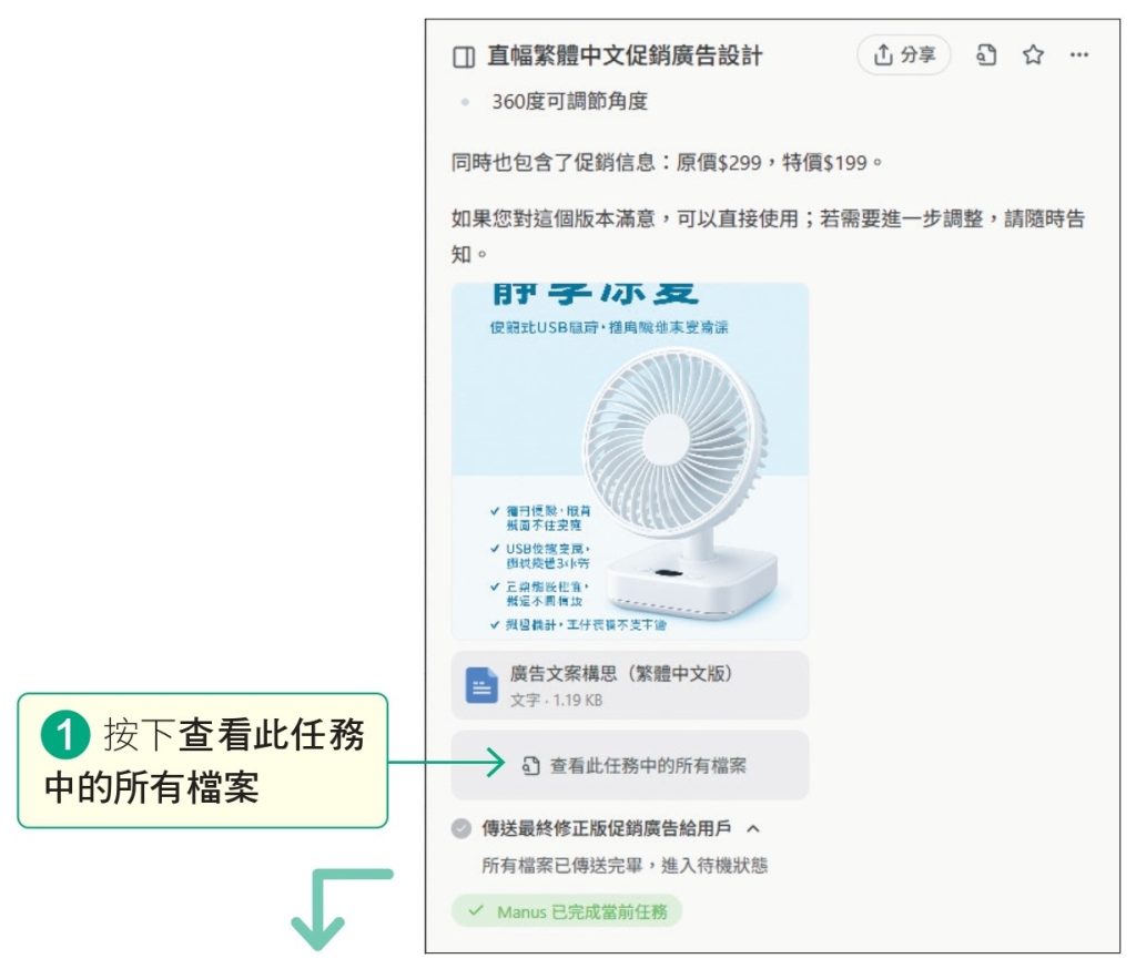 由於AI生成的中文字大多為亂碼,在此我們可以將AI 生成的圖片及文案下載到電腦裡,後續再用影像處理軟體來修改文字。