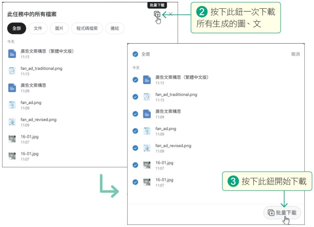 由於AI生成的中文字大多為亂碼,在此我們可以將AI 生成的圖片及文案下載到電腦裡,後續再用影像處理軟體來修改文字。