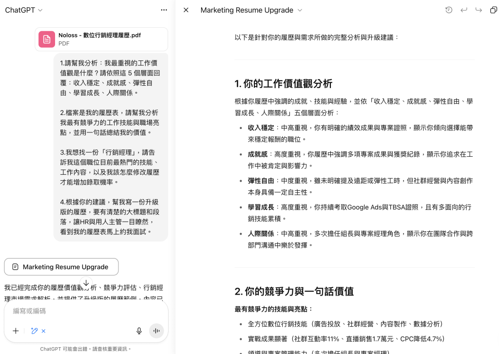 如何用AI讓好工作自動找上你_2