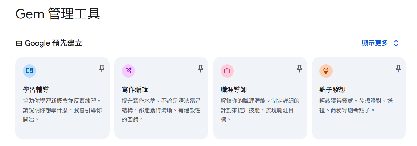 Gemini的Gem「學習輔導」可以學習嗎？
