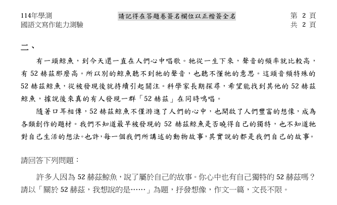 以114學測國文作文為例（資料來源／大考中心）