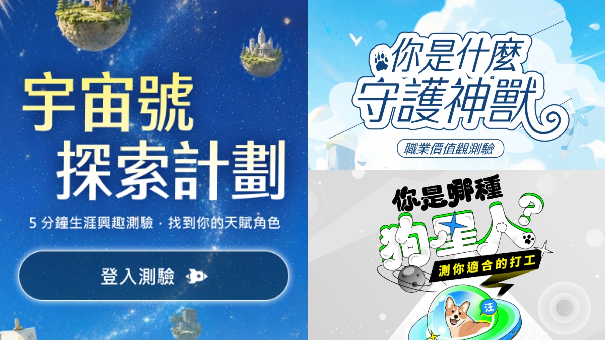 【心理測驗】2026最新必做職涯測驗！測出你的職業價值觀和適合什麼工作