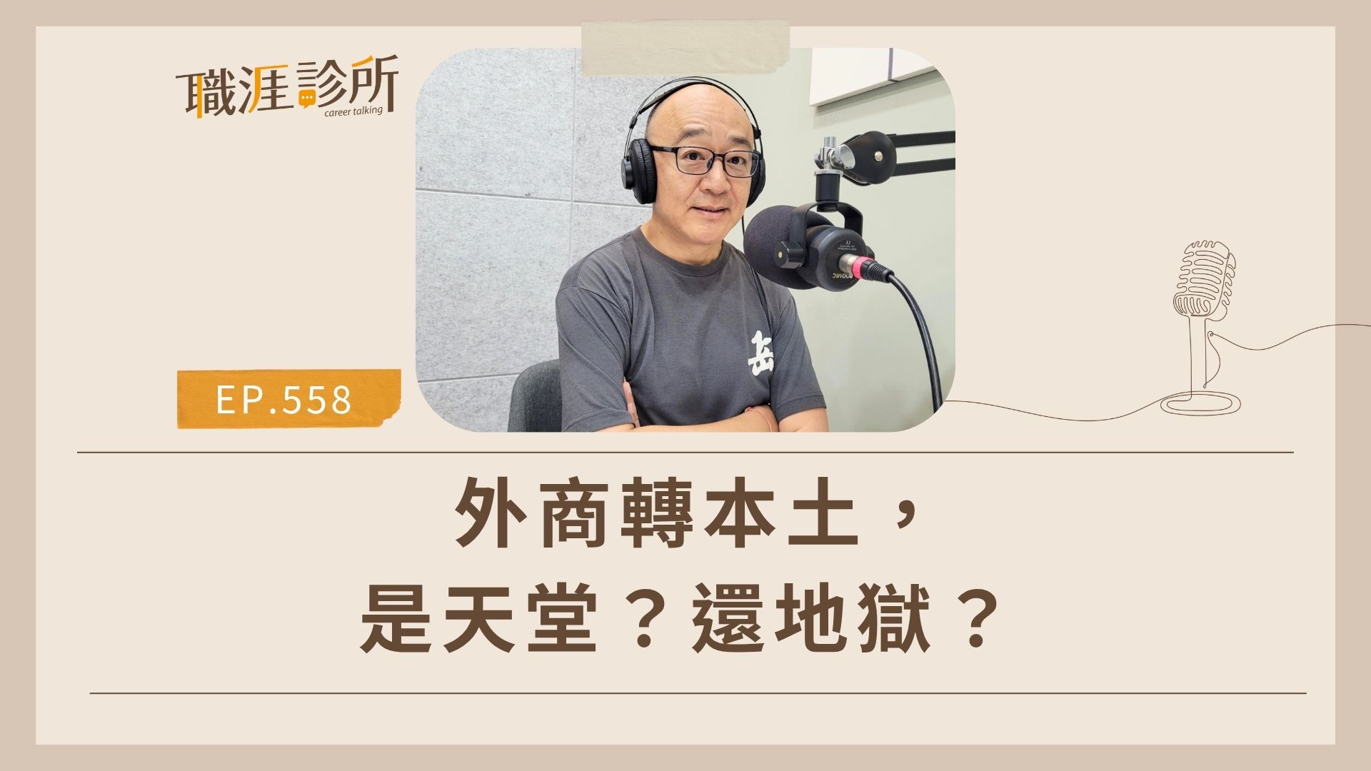外商轉本土，是天堂？還地獄？ 先懂公司文化！