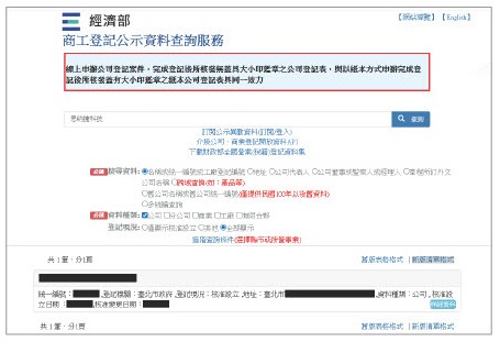 1. 經濟部商工登記公示資料查詢服務