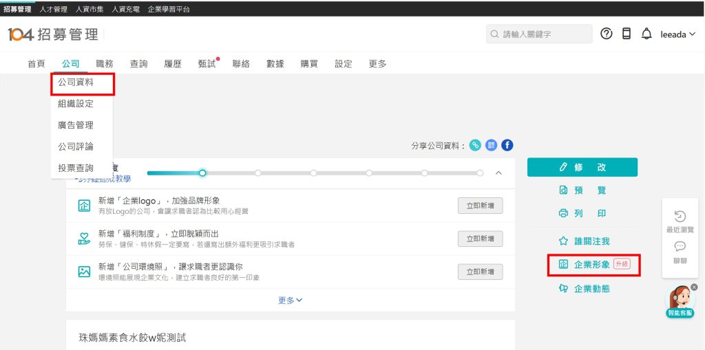 9上傳企業形象照step1