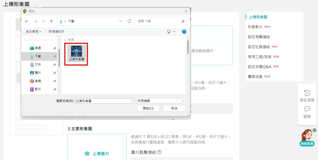 選擇要上架的圖片,並點選「開啟」