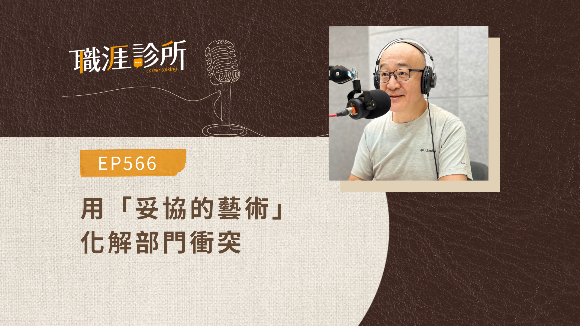 跨部門溝通卡關？！用「妥協的藝術」化解衝突