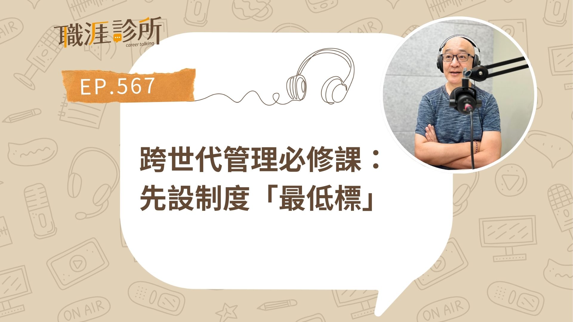 跨世代管理必修課：先設制度「最低標」
