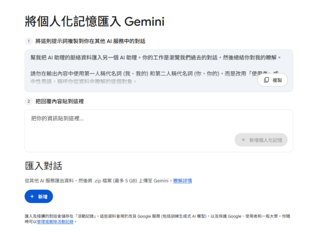 Gemini推出「將個人化記憶匯入Gemini」