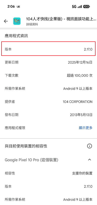 104 人才快找 Android App