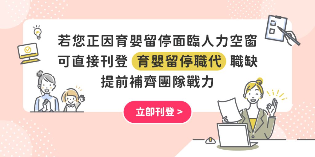 育嬰留停職代