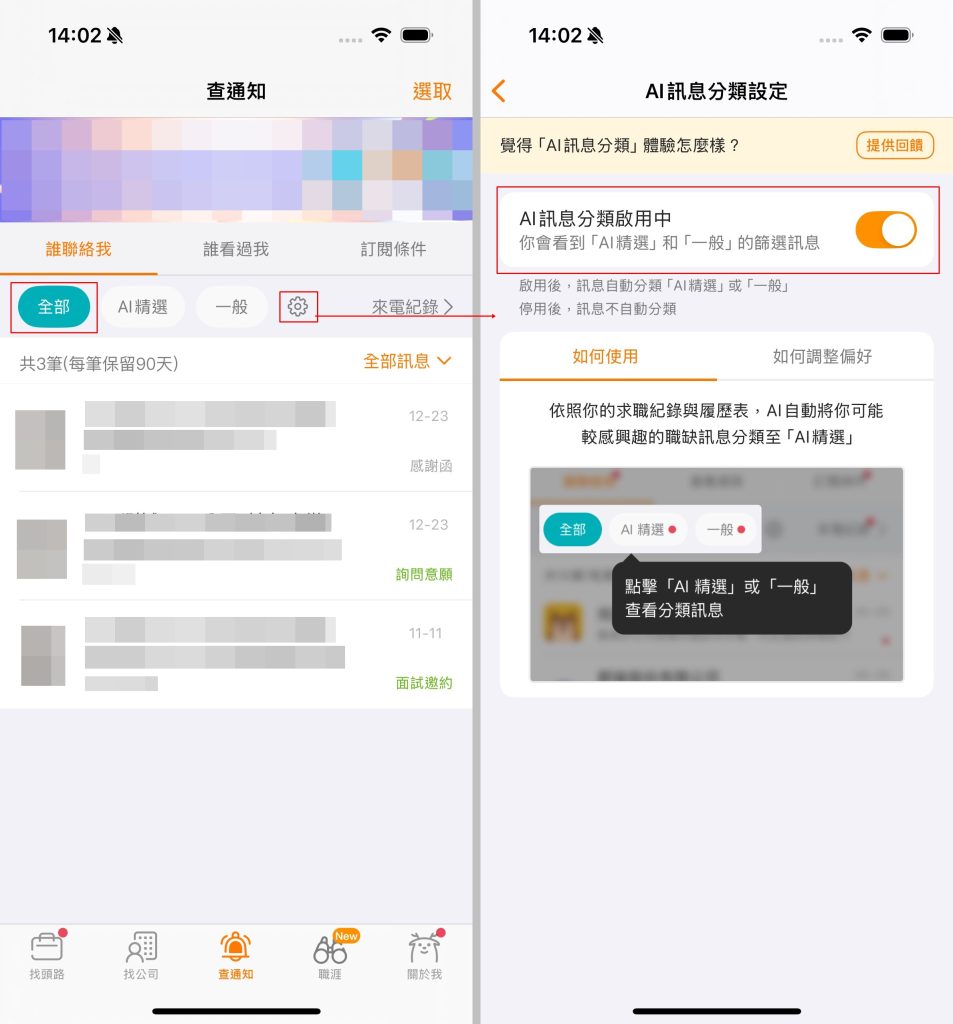 誰聯絡我新增「全部」分類,一次看完所有訊息
