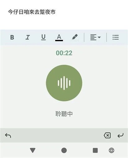 教育部臺灣台語輸入法App語音辨識示意圖。